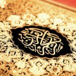 ما هو القرآن الكريم ؟!
