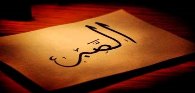 الإيمان بالقدر.. حُسنُ الرضا بالقضاء