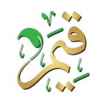 قيم الإسلام وأخلاقه (2-1)